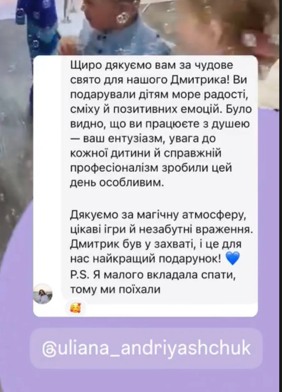 Скріншот відгуку в Instagram про свято для Дмитрика